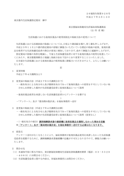生活保護における後発医薬品の使用原則化の取組