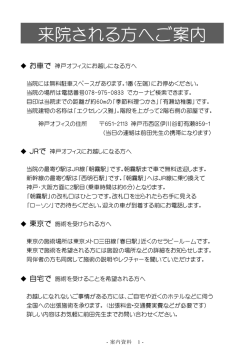 来院される方へご案内