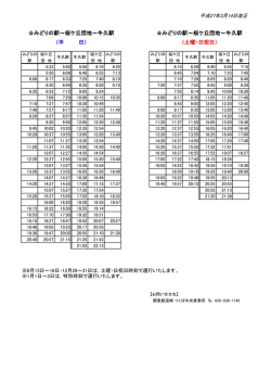 （土曜・日祝日） みどりの駅～桜ケ丘団地～牛久駅 （平 日