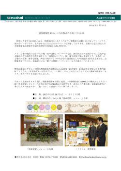「横濱建築祭2015」に当社製品の写真パネルが出展されました。