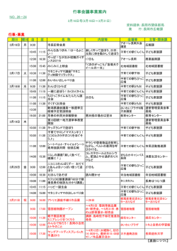 行事会議事業案内