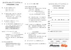 要項 - 吉田記念テニス研修センター