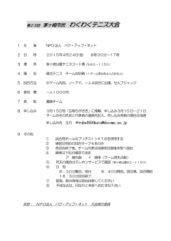 第23回茅ヶ崎市民わくわくテニス大会 （PDF 189.5KB）