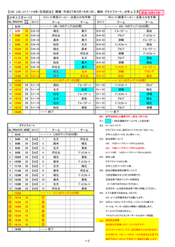 【U8，U9、U11（＋6年）交流試合】 開催：平成27年3月15日（日）、場所