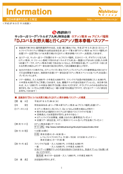 サッカーJ2 リーグ「バトルオブ九州」特別企画 ロアッソ熊本 vs アビスパ福岡