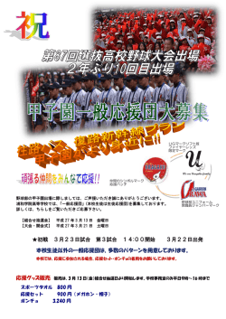 初戦 3月23日試合 第3試合 14:00開始 3月22日出発 本校生徒以外の
