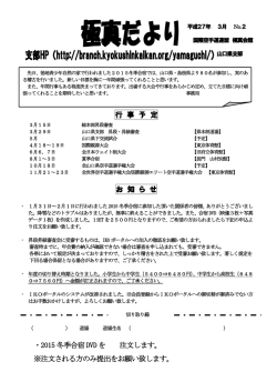 極真便 H27-No02 - 国際空手道連盟 極真会館 支部ポータルサイト