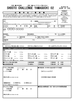 出場申込書