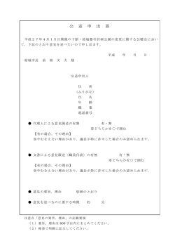 公 述 申 出 書