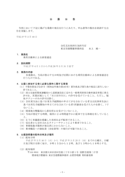 公 募 公 告 - 国土交通省・関東地方整備局：港湾空港部