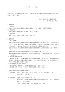 公 示 - 国立環境研究所