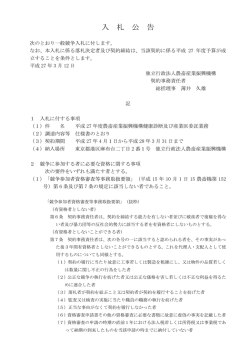 平成27年度農畜産業振興機構健康診断及び産業医委託業務に係る一般