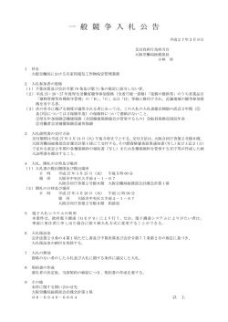 一 般 競 争 入 札 公 告 - 大阪労働局