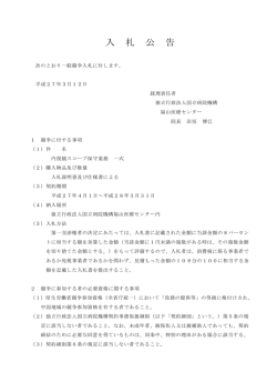 内視鏡スコープ保守業務 - 国立病院機構福山医療センター