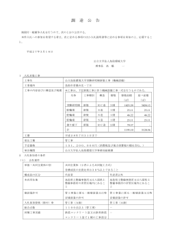 調 達 公 告 - 鳥取環境大学