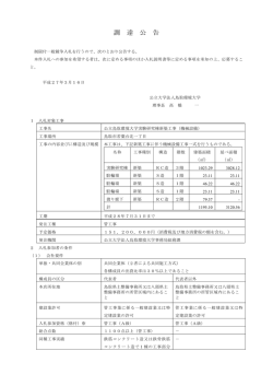 調 達 公 告 - 鳥取環境大学