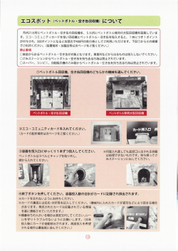 ペットボトル・空き缶回収機