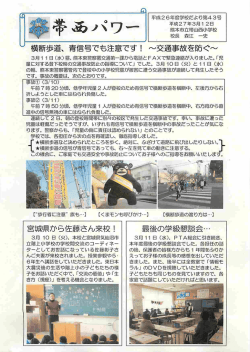 学校便り(No43. 03.12）はこちら
