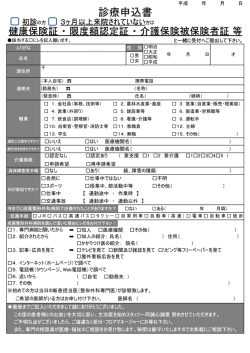 診療申込書 - 成尾整形外科病院