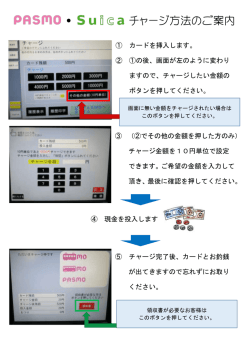 券売機での10円単位チャージの方法はこちら>>>（PDF）