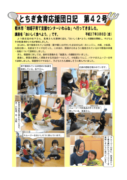 栃木市地域子育て支援センターいわふね