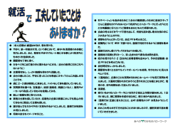 （求人応募は）厳選はするが、数を受ける。 やはり、第一印象は大切