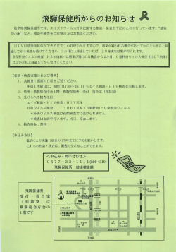 エイズ・肝炎ウィルス相談のお知らせ