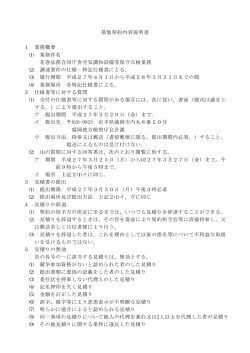 募集契約内容説明書 1 業務概要 業務件名 花巻法務合同庁舎