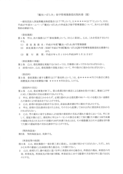 「観光いばらき」 保守管理業務委託契約書 (案)