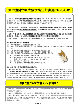 2015/03/12 犬の登録と狂犬病予防注射実施のお知らせ。
