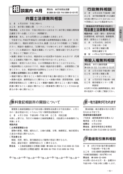 談案内 4月 弁護士法律無料相談