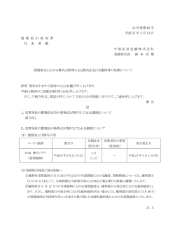 貸借取引にかかる株式分割等による株式を受ける権