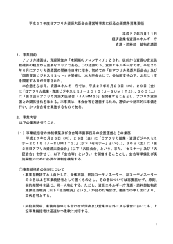 募集要領（PDF形式：258KB） - 資源エネルギー庁