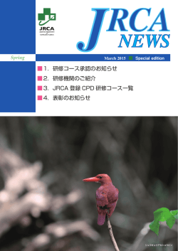 JRCA NEWS 特別号