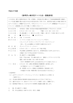 春季市民テニス大会・募集要項 （PDF 175.2KB）