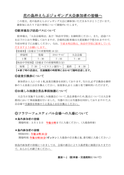 花の島沖えらぶジョギング大会参加者の皆様へ