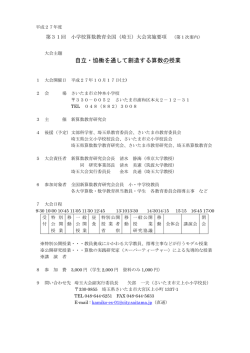 ダウンロード - 新算数教育研究会