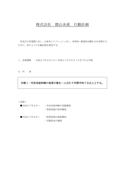 一般事業主行動計画書