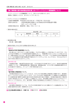 「第2期常陸大宮市地域福祉計画（案）」のパブリックコメント実施結果