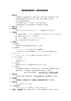 募集要項はコチラ