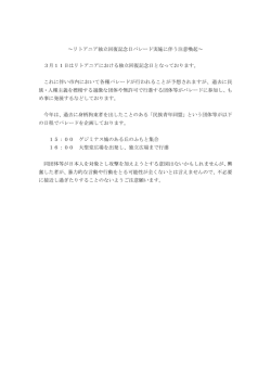 リトアニ独立回復記念日パレード実施に伴う注意喚起