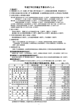 補正予算の概要（PDF：7.1KB）