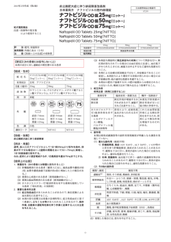 前立腺肥大症に伴う排尿障害改善剤 日本薬局方 ナフトピジル口腔内