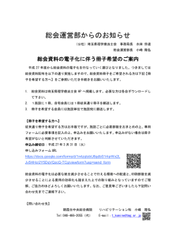総会資料の電子化に伴う冊子希望案内 - 公益社団法人 埼玉県理学療法