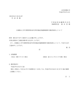 上場廃止に伴う貸借担保金代用有価証券適格銘柄の