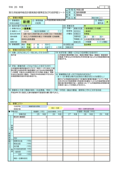 公共施設更新計画策定事業