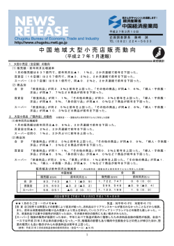 （平成27年1月速報）（PDF：374KB）