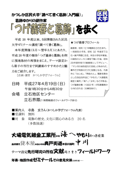 調べて書く葛飾（入門編）ちらし（PDFファイル 217.4KB）