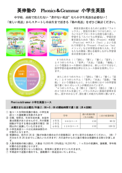 英伸塾の Phonics＆Grammar 小学生英語