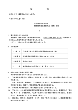 （(H26)竜王第2住宅屋外給水設備改良その他工事）（PDF